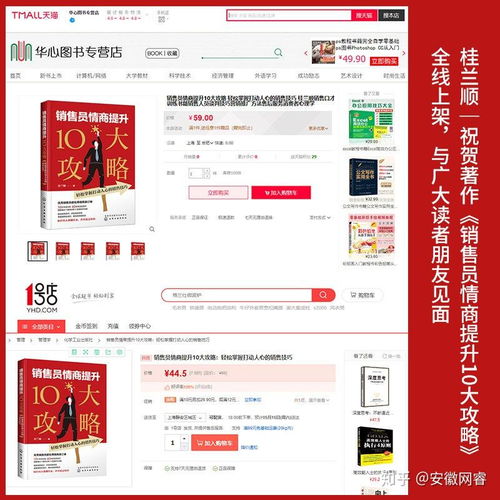 出书大师网报道 黑百通品牌创始人桂兰顺著 销售员情商提升10大攻略 全线上架,与广大读者朋友见面