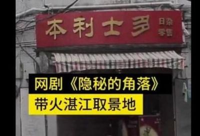 国庆期间《隐秘的角落》取景地赤坎老街客流增加,游客:“很有市井生活的气息”